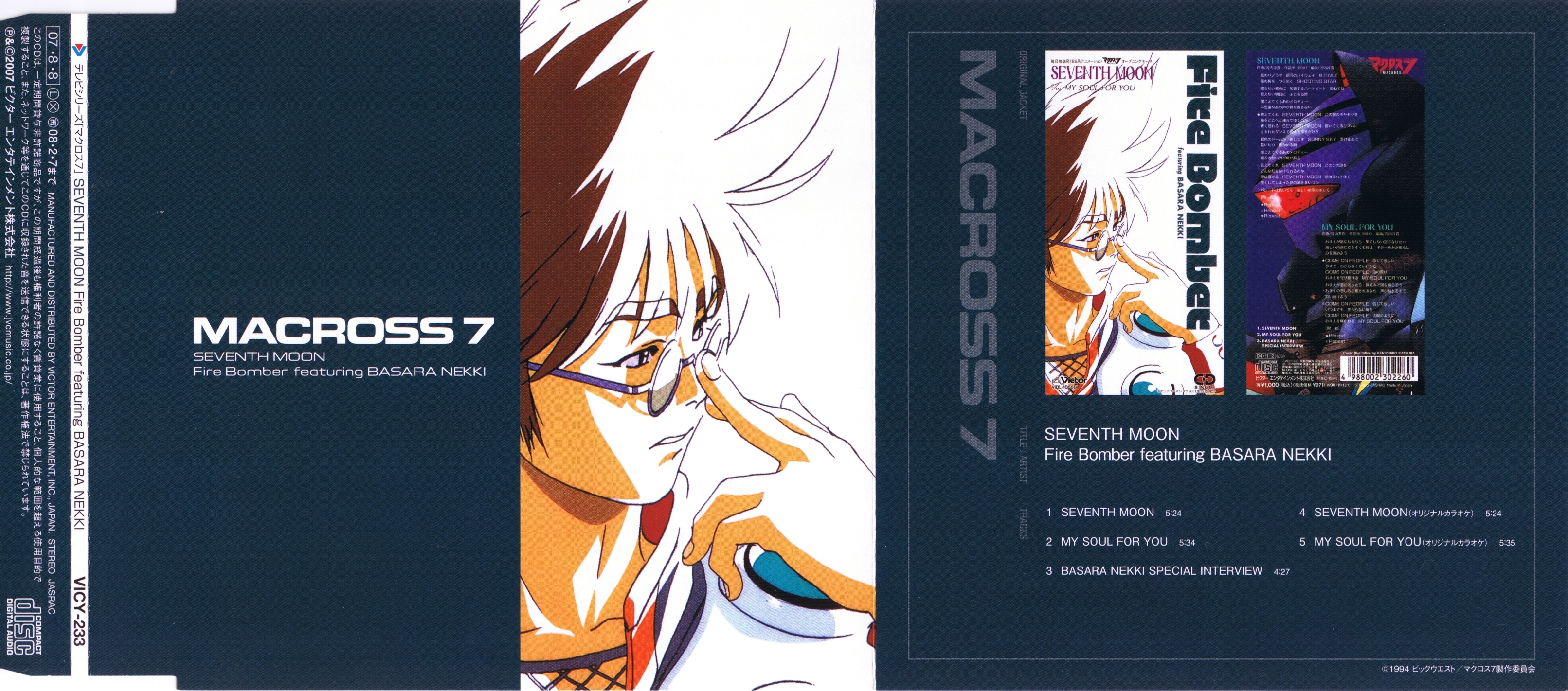 25TH ANNIVERSARY MACROSS MAXIMUM BOX! (2007) MP3 - Download 25TH